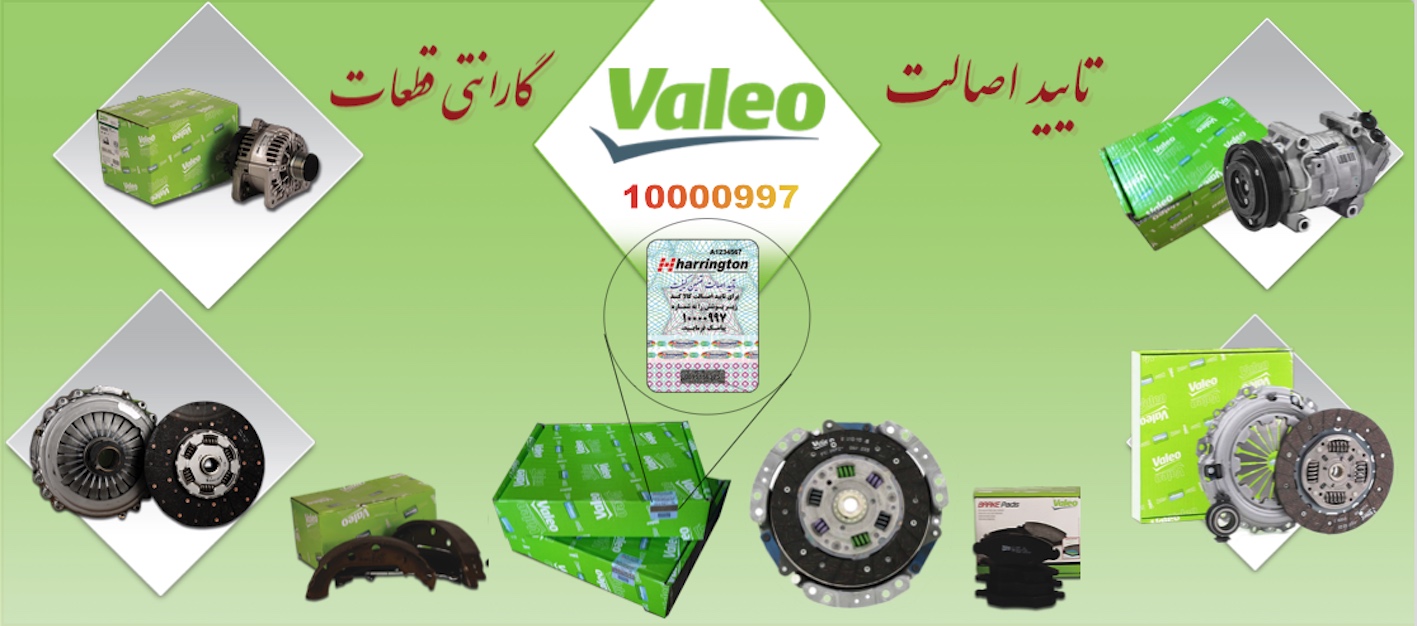 نماینده شرکت والئو Valeo در ایران - دیسک و صفحه